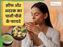 रात को सोते समय पिएं सौंफ और अदरक का पानी, दूर होंगी ये समस्याएं