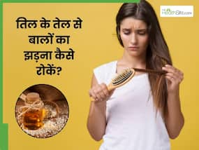 तिल के तेल से बालों का झड़ना कैसे बंद करें? जानें 5 तरीके, जिसमें मजबूत बनेंगे बाल और हेयर फॉल होगा कंट्रोल