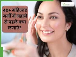 40+ महिलाएं गर्मी में नहाने से पहले क्या लगाएं? जानें 5 चीजें, जिनसे मिटेंगी झुर्रियां और फाइन लाइंस
