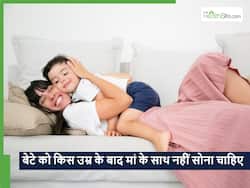 12 साल की उम्र के बाद भी अगर मां के पास सोता है बेटा, तो सीख जाता है ये 5 गलत आदतें