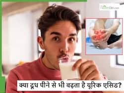 क्या दूध पीने से यूरिक एसिड बढ़ता है? जानिए बढ़े हुए यूरिक एसिड में दूध पीना चाहिए या नहीं?