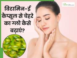 चेहरे का ग्लो बढ़ाने के लिए विटामिन-ई कैप्सूल कैसे लगाएं? इन 5 तरीकों से मिट जाएंगे दाग-धब्बे और बढ़ेगा निखार