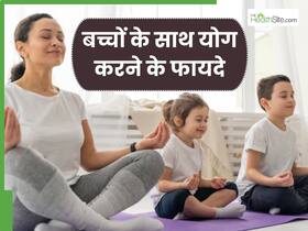 बच्चों के साथ रोज सुबह 15 मिनट जरूर करें योग, कई रोगों से होगा बचाव और मेंटली रहेंगे स्ट्रॉन्ग