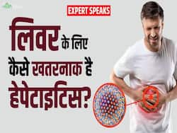 जानें क्या है हेपाटाइटिस? HDV से लिवर को कितना ख़तरा है?