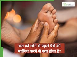 रात को सोने से पहले पैरों की मालिश करने से क्या होता है?