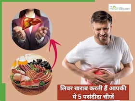 लिवर खराब करती हैं आपकी ये 5 पसंदीदा चीजें, तुरंत बना लें दूरी