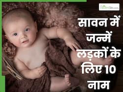 सावन में जन्में लड़कों के लिए शिव से प्रेरित 10 नाम, इन लेटेस्ट नामों का अर्थ जानकर खुश हो जाएगा दिल