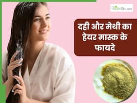 डैंड्रफ, टूटते-झड़ते बालों का रामबाण इलाज है दही और मेथी का हेयर मास्क, जानें बनाने का तरीका