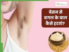 बेसन से बगल के बाल कैसे हटाएं? जानें 5 तरीके, जिनसे बिना दर्द के अनचाहे बाल होंगे रिमूव