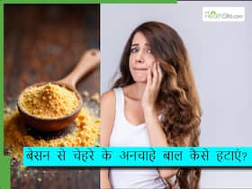 बेसन से चेहरे के बाल कैसे हटाएं? बेसन से बनें इन 3 फेस पैक से पाएं फेशियल हेयर से छुटकारा बेसन से चेहरे के बाल कैसे हटाएं? बेसन से बनें इन 3 फेस पैक से पाएं फेशियल हेयर से छुटकारा