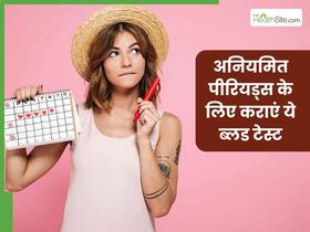 अनियमित पीरियड्स से हैं परेशान तो जरूर कराएं ये 5 ब्लड टेस्ट, पता चलेगी सही वजह