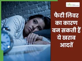 रोजाना की ये 5 गलत आदतें आपको बना सकती हैं फैटी लिवर का शिकार, आज ही छोड़ दें वरना भुगतने होंगे गंभीर परिणाम
