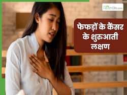 लंग्स में कैंसर की शुरुआत कैसे होती है? जानें फेफड़ों में कैंसर होने पर दिखने वाले लक्षणों के बारे में