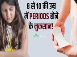 बच्चियों में पीरियड्स शुरू होने के हैं कई नुकसान, देखें ये वीडियो