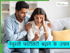 शादी के कई साल बाद भी नहीं कर पा रही हैं कंसीव? आयुर्वेद की मदद से महिलाएं इस तरह बढ़ाएं फर्टिलिटी
