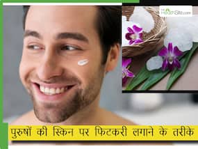 पुरुषों की स्किन के लिए फिटकरी के फायदे, इन 5 तरीकों से फिटकरी करें अप्लाई, स्किन बनेंगी हेल्दी पुरुषों की स्किन के लिए फिटकरी के फायदे, इन 5 तरीकों से फिटकरी करें अप्लाई, स्किन बनेंगी हेल्दी