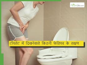 किडनी फेल होने से पहले केवल महिलाओं में दिखायी देते हैं ये 6 लक्षण, भूलकर भी ना करें नजरअंदाज किडनी फेल होने से पहले केवल महिलाओं में दिखायी देते हैं ये 6 लक्षण, भूलकर भी ना करें नजरअंदाज