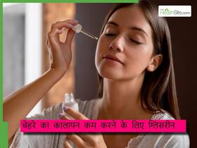 चेहरे का कालापन कम करने के लिए ग्लिसरीन कैसे लगाएं? ट्राई करें ये 5 तरीके, स्किन पर दिखेगा निखार