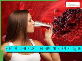 नसों में चिपका बैड कोलेस्ट्रॉल होगा मिनटों में साफ, सुबह खाली पेट पिएं ये 5 ड्रिंक्स नसों में चिपका बैड कोलेस्ट्रॉल होगा मिनटों में साफ, सुबह खाली पेट पिएं ये 5 ड्रिंक्स