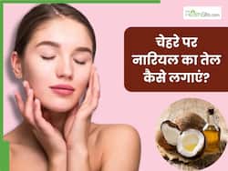 चेहरे पर नारियल तेल कैसे लगाएं? जानें 5 तरीके, जिनसे मिलेगी मुलायम और चमकदार त्वचा