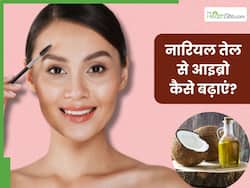 नारियल तेल से आइब्रो कैसे बढ़ाएं? जानें 5 तरीके, जिनसे मोटी और घनी हो जाएंगी भौहें