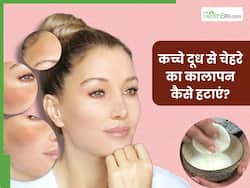 कच्चे दूध से चेहरे का कालापन कैसे हटाएं? जानें 5 तरीके, जिनसे साफ होंगे दाग-धब्बे और निखर जाएगी त्वचा