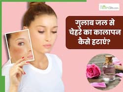 рдЧреБрд▓рд╛рдм рдЬрд▓ рд╕реЗ рдЪреЗрд╣рд░реЗ рдХрд╛ рдХрд╛рд▓рд╛рдкрди рдХреИрд╕реЗ рд╣рдЯрд╛рдПрдВ? рдЬрд╛рдиреЗрдВ 5 рддрд░реАрдХреЗ, рдЬрд┐рдирд╕реЗ рд╕рд╛рдл рд╣реЛрдВрдЧреЗ рджрд╛рдЧ-рдзрдмреНрдмреЗ рдФрд░ рдмреЭреЗрдЧрд╛ рдирд┐рдЦрд╛рд░