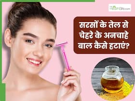 सरसों के तेल से चेहरे के अनचाहे बाल कैसे हटाएं? जानें 5 तरीके, जिनसे आसानी से रिमूव हो जाएंगे फेशियल हेयर सरसों के तेल से चेहरे के अनचाहे बाल कैसे हटाएं? जानें 5 तरीके, जिनसे आसानी से रिमूव हो जाएंगे फेशियल हेयर