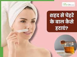 शहद से चेहरे के अनचाहे बाल कैसे हटाएं? जानें 5 तरीके, जिनसे बिना दर्द के फेशियल हेयर से मिलेगा छुटकारा