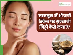 मानसून में ऑयली स्किन से छुटकारा पाने के लिए इन 5 तरीकों से लगाएं मुल्तानी मिट्टी, दूर होगी त्वचा की चिपचिपाहट