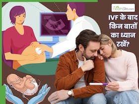 आईवीएफ के बाद क्या नहीं करना चाहिए? इन सावधानियों पर जरूर दें ध्यान