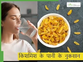 बिना सोचे-समझें ना पिएं किशमिश का पानी, इन 5 लोगों को हो सकती है मुश्किल
