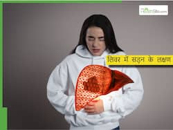 सुबह दिखायी देने वाली ये 5 समस्याएं हो सकती हैं लिवर में सड़न के लक्षण, तुरंत कराएं इलाज
