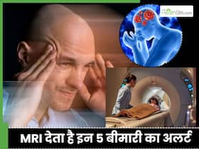 एक MRI Test करेगा शरीर की इन 5 समस्याओं का खुलासा, आज ही कराएं