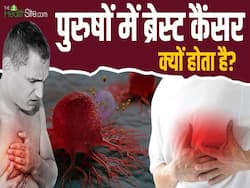 पुरुषों को भी हो सकता है ब्रेस्ट कैंसर, जानें क्या है इसके पीछे कारण?