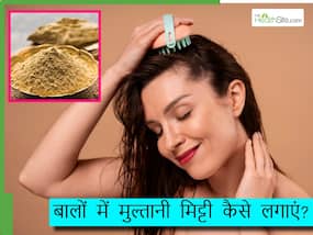 बालों में मुल्तानी मिट्टी लगाने से क्या होता है? इन तरीकों से लगाएं मुल्तानी मिट्टी, बालों में आएगी शाइन