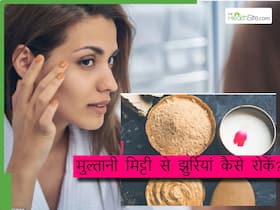 मुल्तानी मिट्टी से झुर्रियां कैसे रोकें? इन 5 तरीकों से लगाएं मुल्तानी मिट्टी,  कम होने लगेंगी wrinkles.