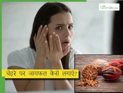 चेहरे पर जायफल कैसे लगाएं? इस सफेद चीज के साथ मिक्स करके बनाएं फेस पैक, कम होंगे चेहरे के दाग-धब्बे