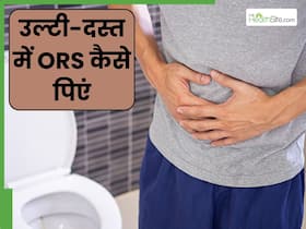 अगर उल्टी के साथ डायरिया हो तो ORS कैसे पिएं? स्टेप बाय स्टेप जानें अगर उल्टी के साथ डायरिया हो तो ORS कैसे पिएं? स्टेप बाय स्टेप जानें