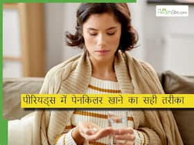 क्या पीरियड्स में खाली पेट पेनकिलर खानी चाहिए? डॉक्टर ने  बताया periods में  पेनकिलर लेने का सही समय और तरीका