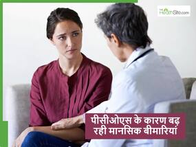 PCOS: इस एक बीमारी के कारण लाखों महिलाएं आज मानसिक स्वास्थ्य से जूझ रही हैं