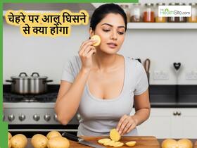 आलू काटकर उसे चेहरे पर घिसने से क्या होगा? देखते ही देखते स्किन में आ जाएंगे ये 5 बदलाव
