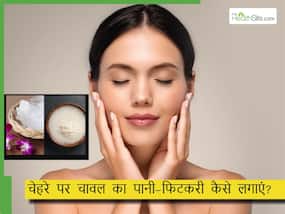 चावल के पानी में फिटकरी मिलाकर लगाने से क्या होता है? जानिए चेहरे पर फिटकरी लगाने के सही तरीके चावल के पानी में फिटकरी मिलाकर लगाने से क्या होता है? जानिए चेहरे पर फिटकरी लगाने के सही तरीके