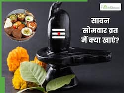 सावन सोमवार व्रत में खाएं ये 5 चीजें, दिनभर नहीं महसूस होगी थकान और कमजोरी