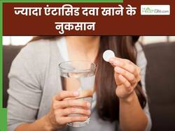 एसिडिटी से राहत पाने के लिए Antacid का जरूरत से ज्यादा इस्तेमाल करने से क्या होता है? जानिए एक्सपर्ट से