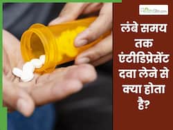 लंबे समय तक एंटीडिप्रेसेंट दवा लेने से क्या होता है? जानिए एक्सपर्ट से