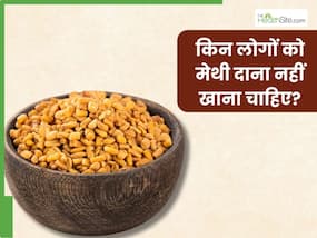 इन 5 लोगों को भूलकर भी नहीं खाना चाहिए मेथी दाना, सेहत को हो सकता है गंभीर नुकसान