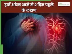 हार्ट अटैक आने से 2 दिन पहले दिखाई देते हैं ये 5 लक्षण, अधिकतर लोग करते हैं इग्नोर
