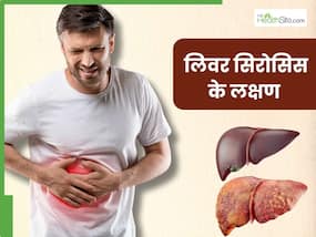 लिवर सिरोसिस की शुरुआत में दिखाई हैं ये 5 लक्षण, 90 फीसदी लोग साधारण समझकर करते हैं इग्नोर