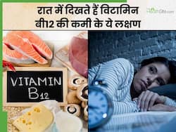 सिर्फ रात में ही दिखाई देते हैं विटामिन बी12 की कमी के ये 4 लक्षण, अधिकतर लोग करते हैं इग्नोर